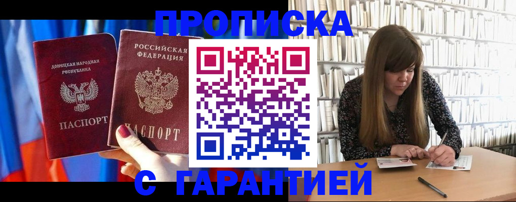 прописка гарантия в Дегтярске