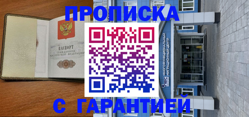 прописка гарантия в Дегтярске