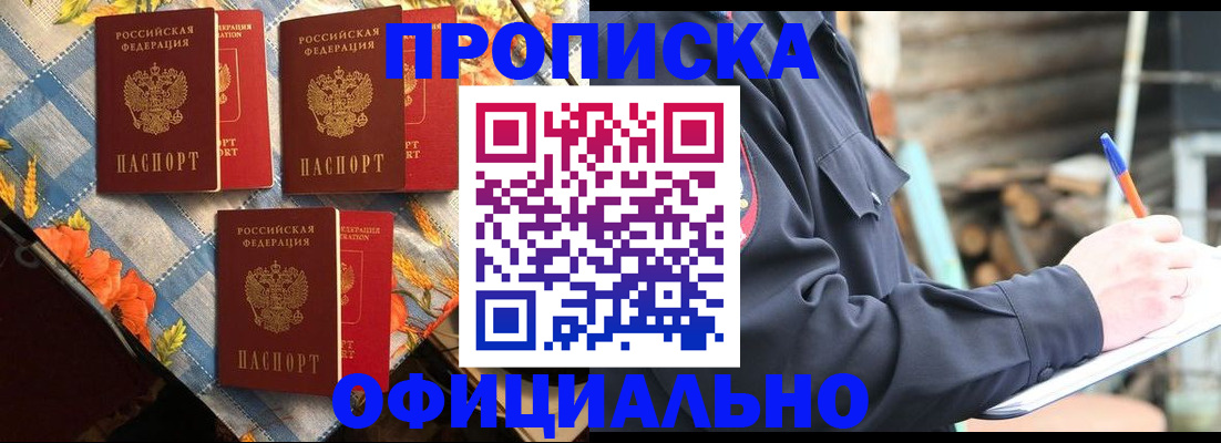 прописка штамп в Дегтярске