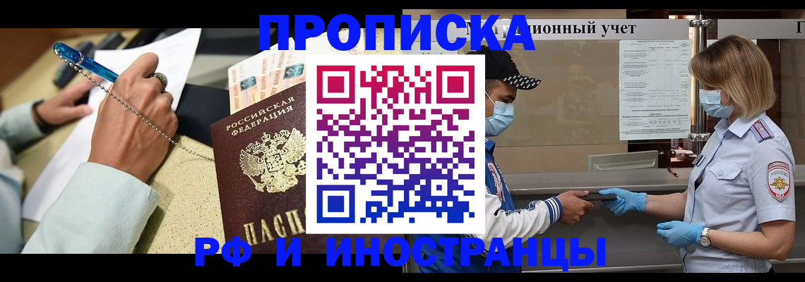 прописка законно в Дегтярске